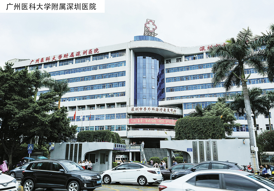 广州医科大学附属深圳医院